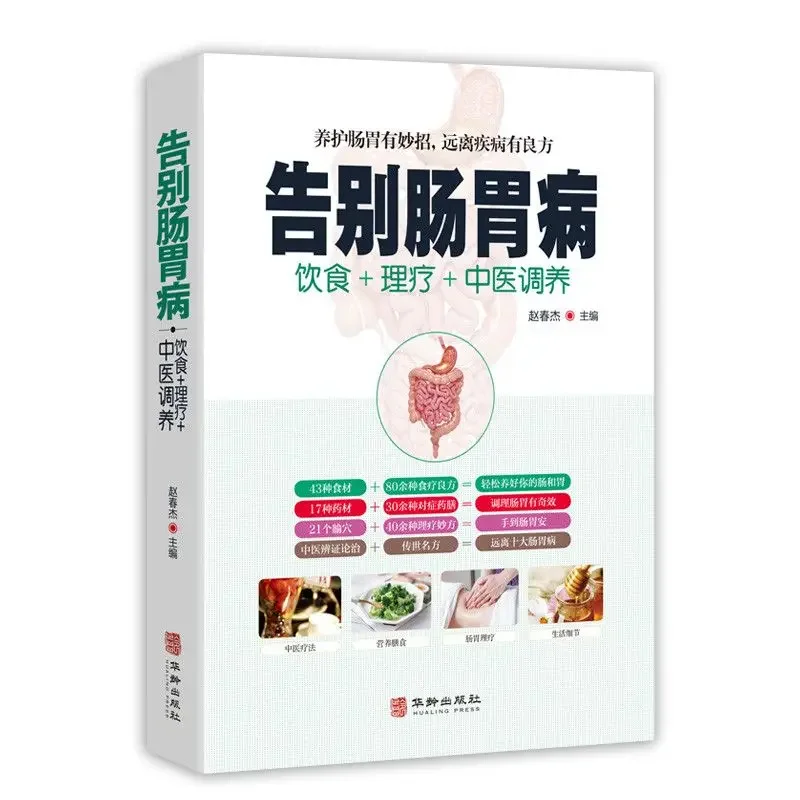 Complete Gastrointestinal Health Guide: Say Goodbye To Gastritis and Other Stomach Disorders with Our Medical Book Libros