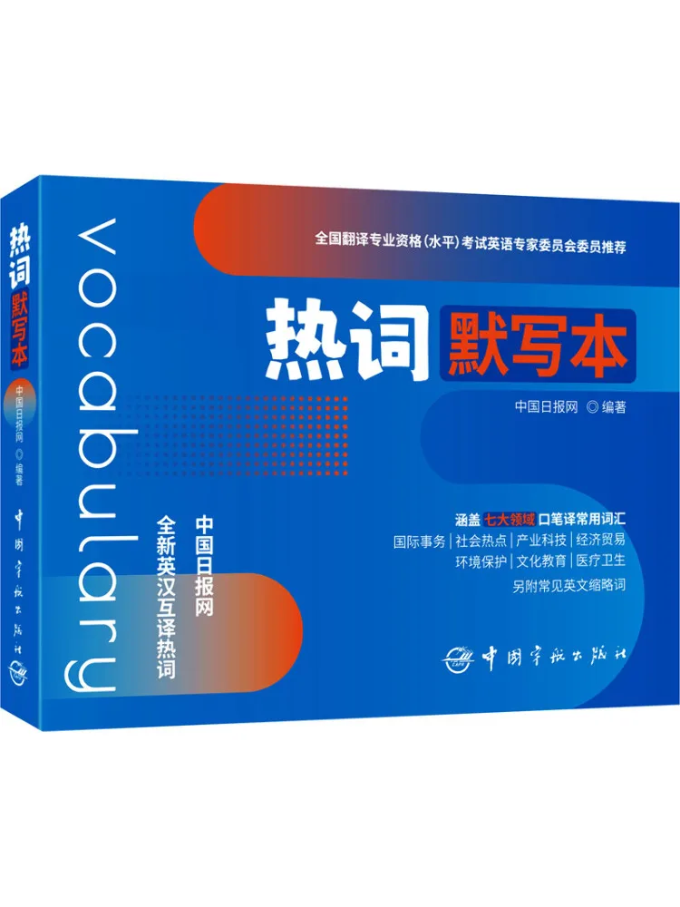 

Книга-Winshare Hot Word Dictation Book
