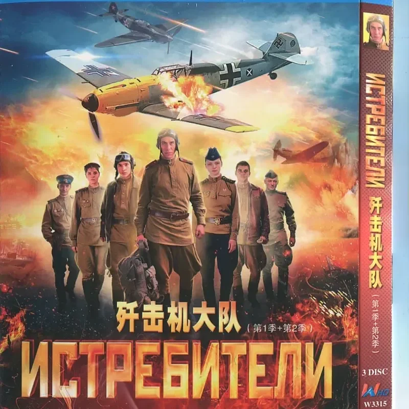 Boxed Blu-ray three-disc, Fighter Group 1 + 2 seasons, war movies, episodes