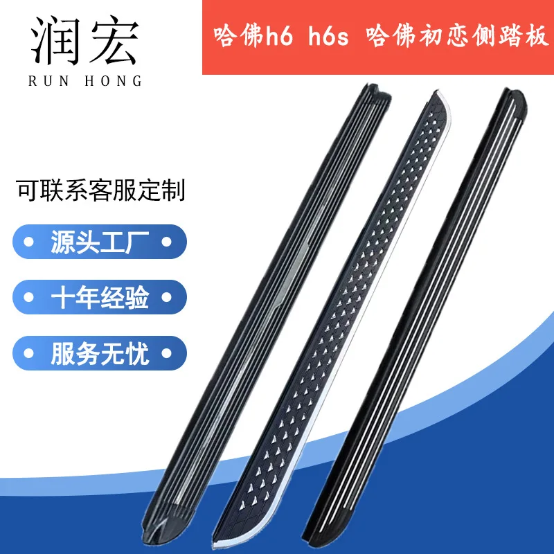 For Ha val H6 H6S Third Gen H6 Fir st Love OE Matching Anti-slip Side Running Boards Car Side Steps