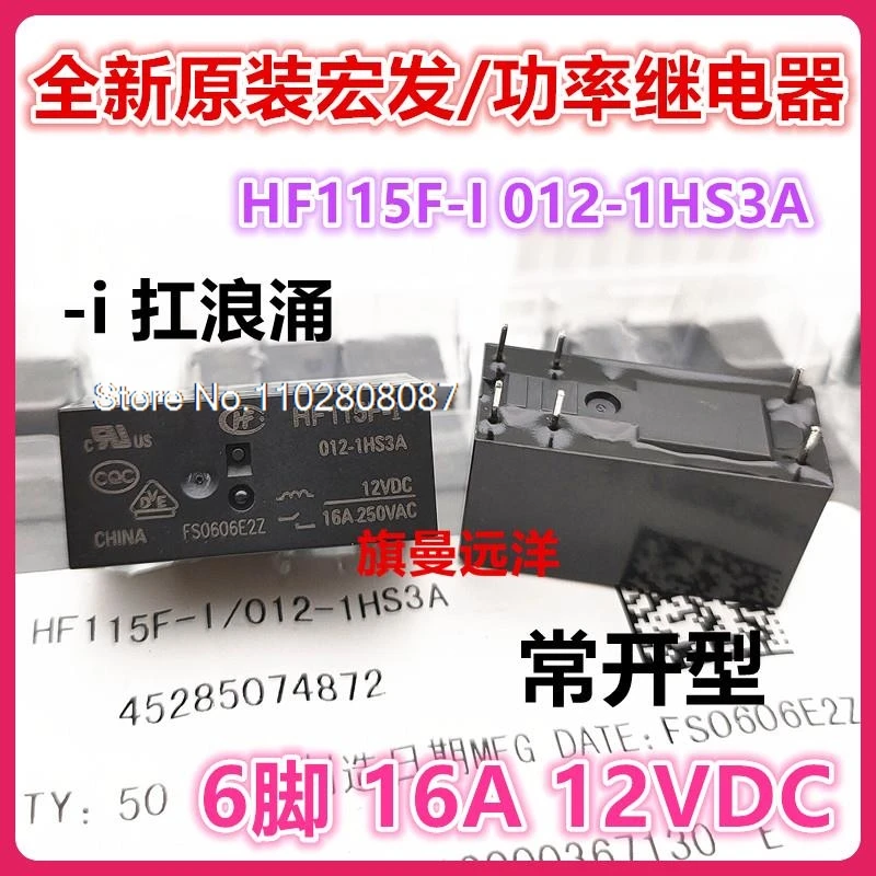 （5PCS/LOT） HF115F-I 012-1HS3A 12V  16A JQX-115F-I .