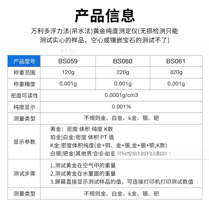 Digital yellow purity densitometer, your platinum true and false tester, jewelry and jade hydrometer