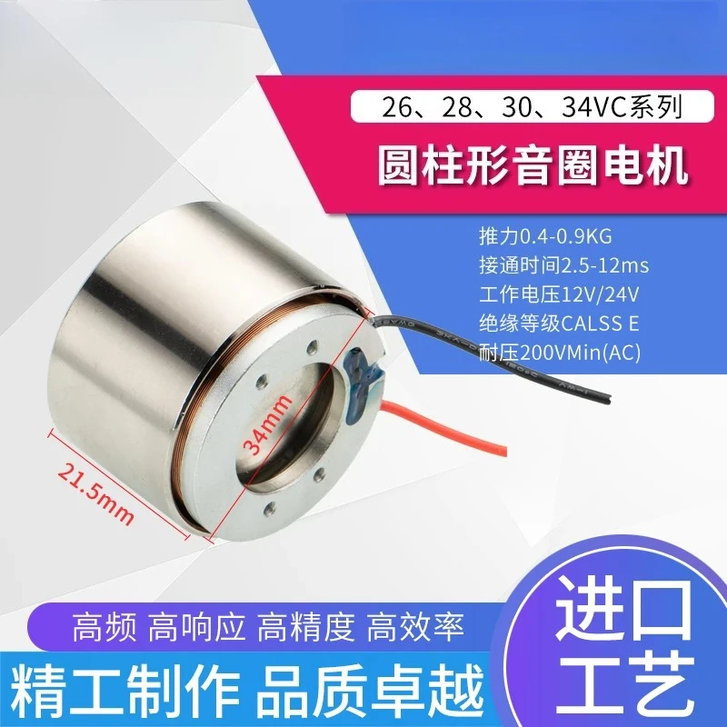 60VC002  Voice Coil Motor High Push Force 5KG/3,5kg Stroke 16mm/25mm Cylindrical High-speed Response