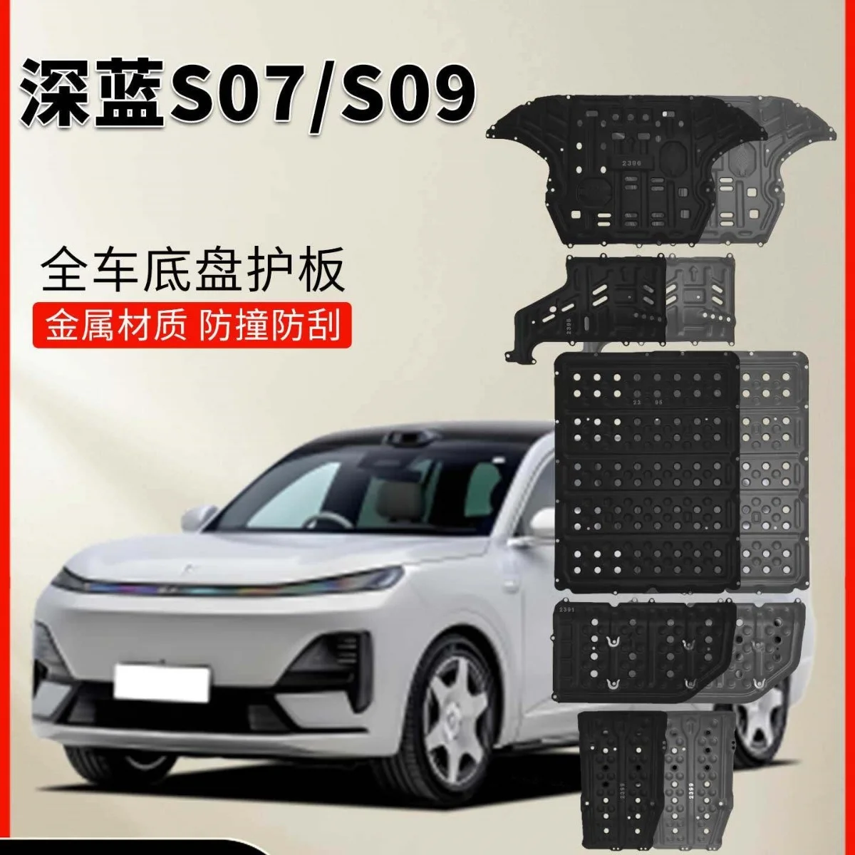 Chassis Armor Underbody Protection Plate Set For Deep Blue S07 S09 2023 2024 2025 EV Battery Motor Line Guard Manganese Steel