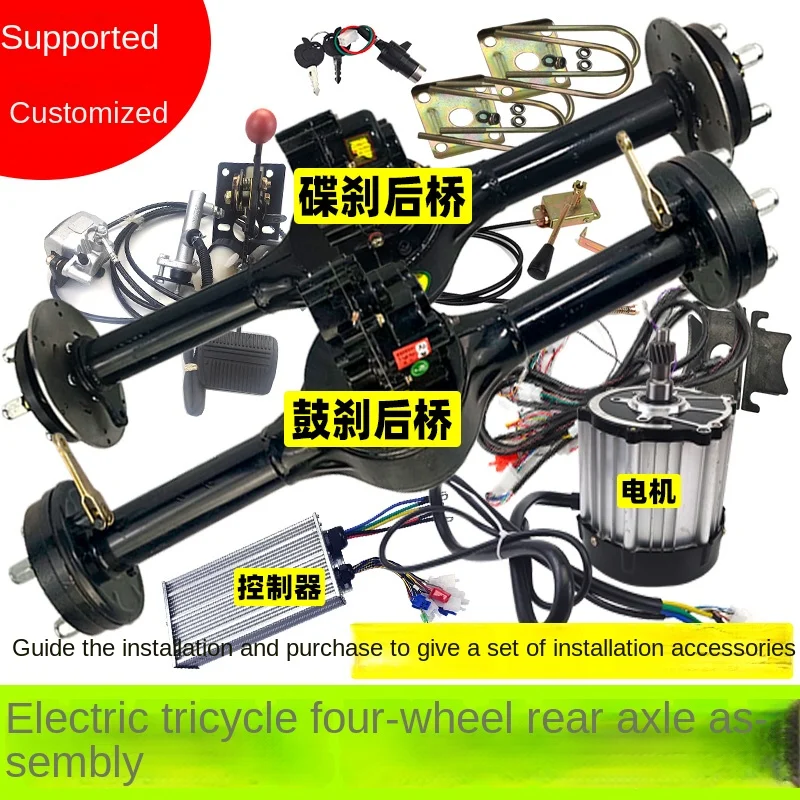 YY Electric Tricycle Rear Axle Assembly High-Power Motor Four-Wheel Disc Brake Integrated