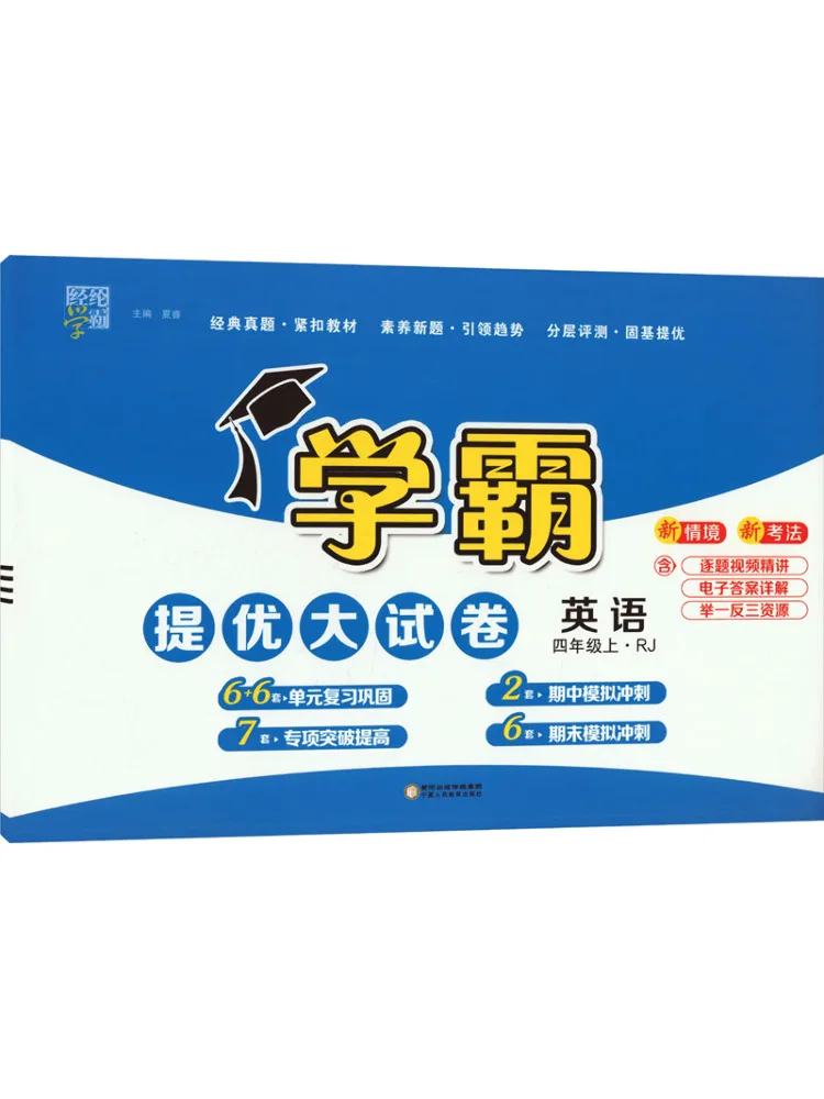 

Book-Winshare Xueba Improves the Test Paper For English Fourth Grade Rj
