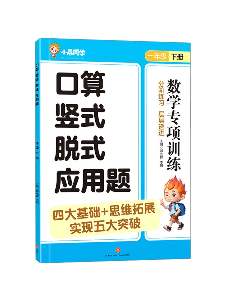 

Book-Winshare Oral Calculation Vertical Calculation Step By Step Calculation Word Problems First Grade Second Semester