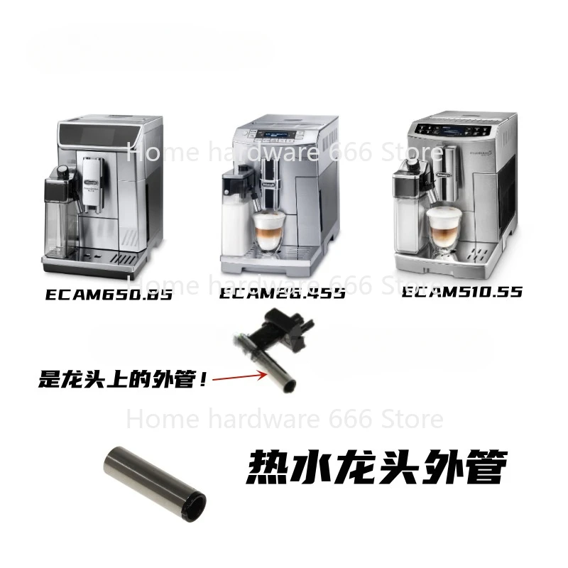 Suitable for Delonghi Coffee Machine ECAM650.85 ECAM26.455 ECAM510.55 Steam Faucet Outer Pipe