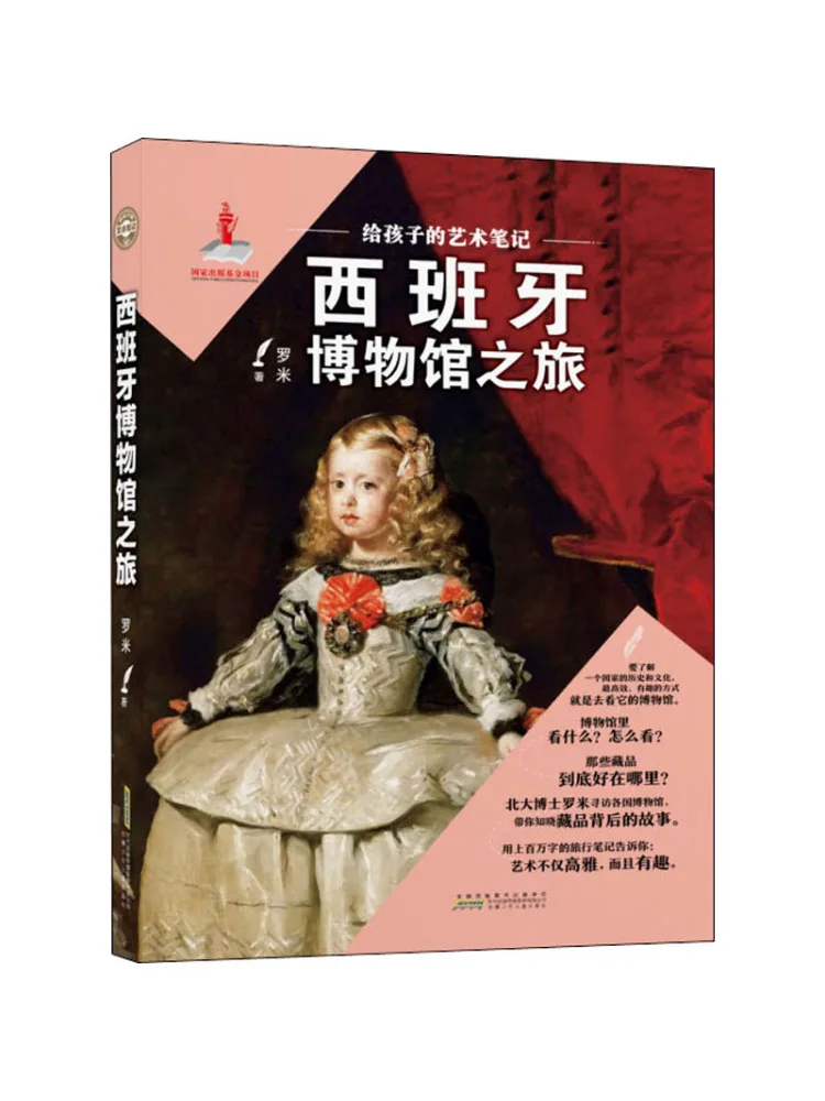 

Книга-Winshare Art Notes для детей «Путешествие в испанские музеи»