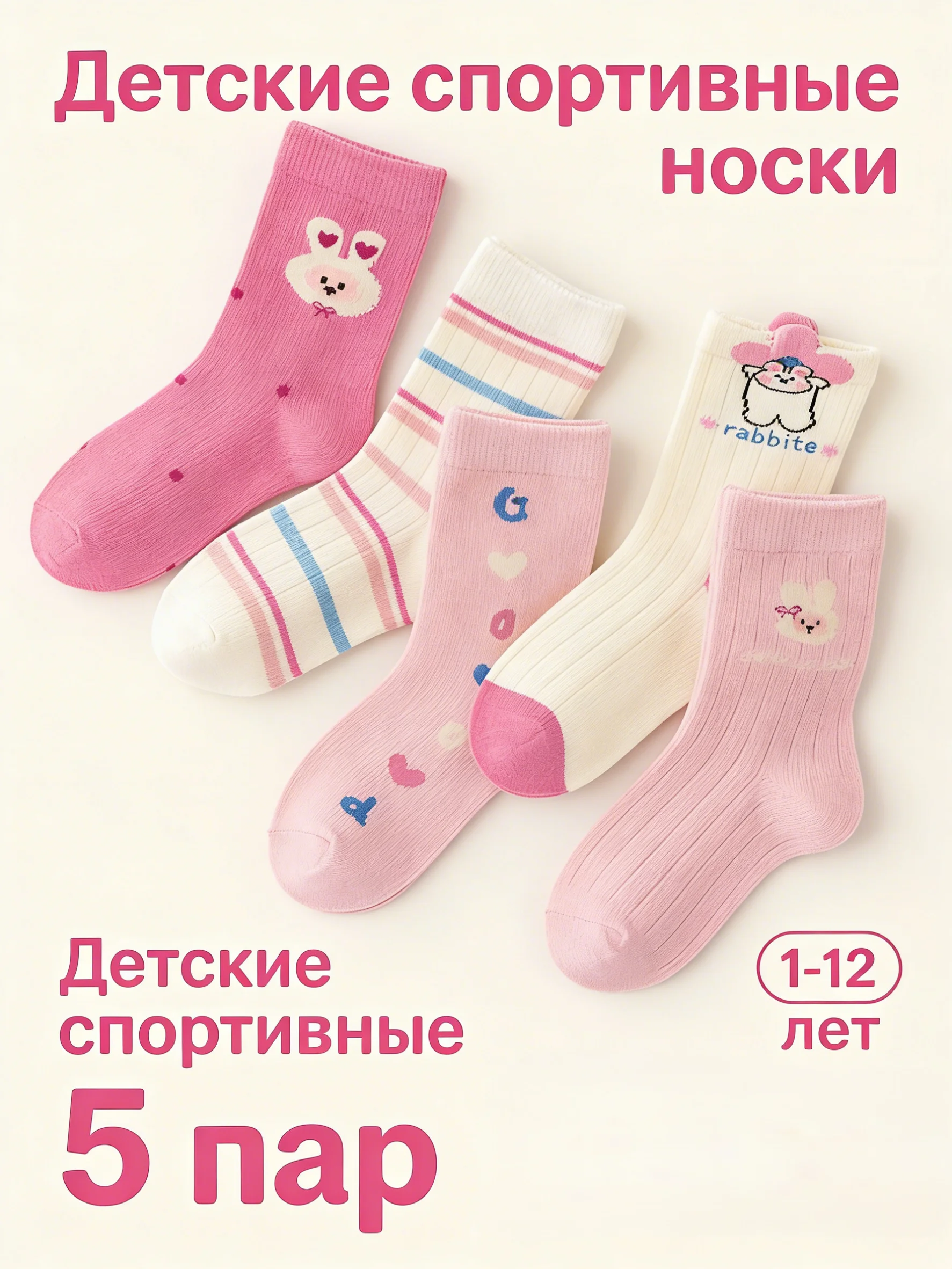5 Paar Kinder-Mädchen-Socken mit mittlerer Wade, Cartoon-Kaninchen-Design, gestreiftes Herzmuster, weich, niedlich, elastisch, Prinzessinnen-Freizeitsocken für Mädchen