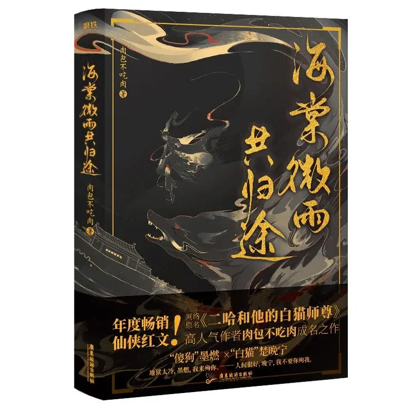 

"Erha and His White Cat Shi Zun" Volume 1 Original Novel Book Mo Ran, Chu Wanning Chinese Youth Literary Love BL Fiction Books