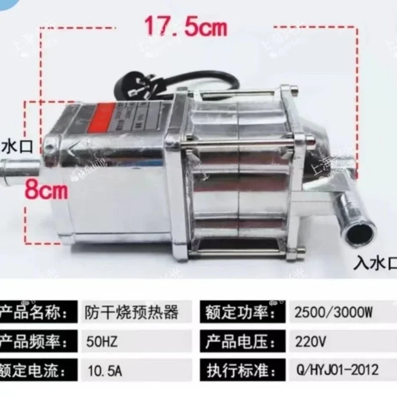 Heavy truck engine water tank preheater, anti-dry burning heater automatic power failure original preheater 220v