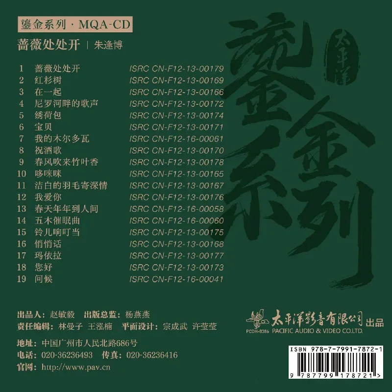 Рисунок 2 - PCDH-8386 Чжу Фэнбо "Розы