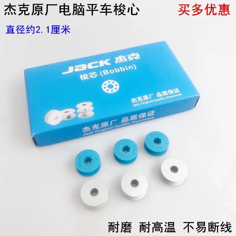 10cps Jack Computer Machine Flat Aluminum Bobbin Mounted Electric Lockstitch Sewing Machine Oxidation Lock Cylinder Bobbin Core