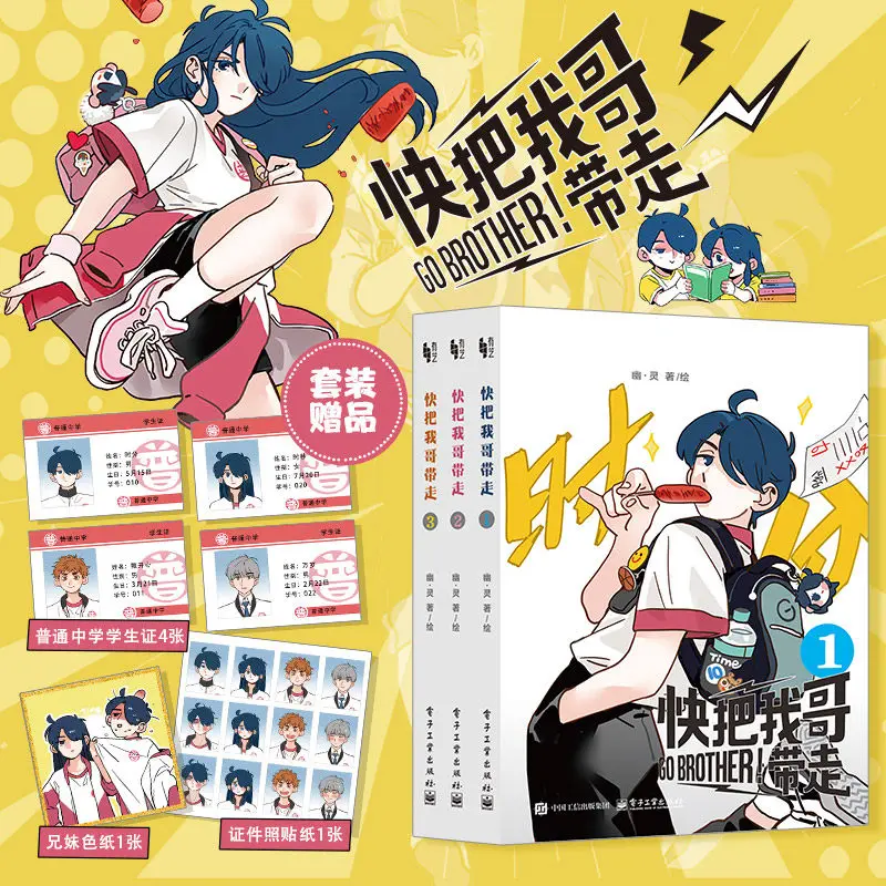 

Take My Brother Away 1-3 Comic Book By Ghost Hilarious and Funny Youth Campus Comedy Manga Book
