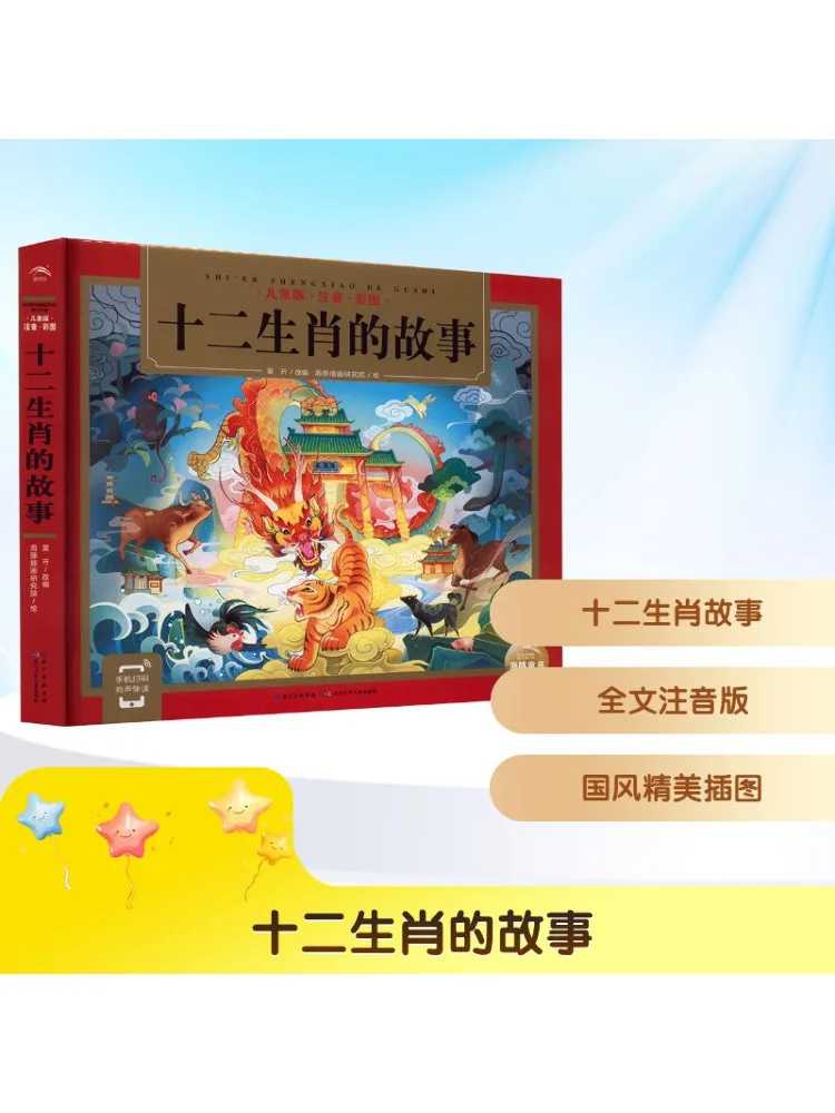 

Книга-Winshare История двенадцати знаков зодиака Детское издание-пиньинь-цветные иллюстрации