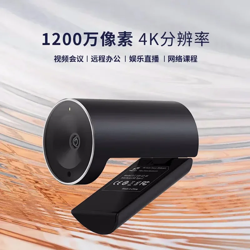Ultra clear camera UVC40 video conference camera 12 million ultra high definition pixel, video conference live broadcast