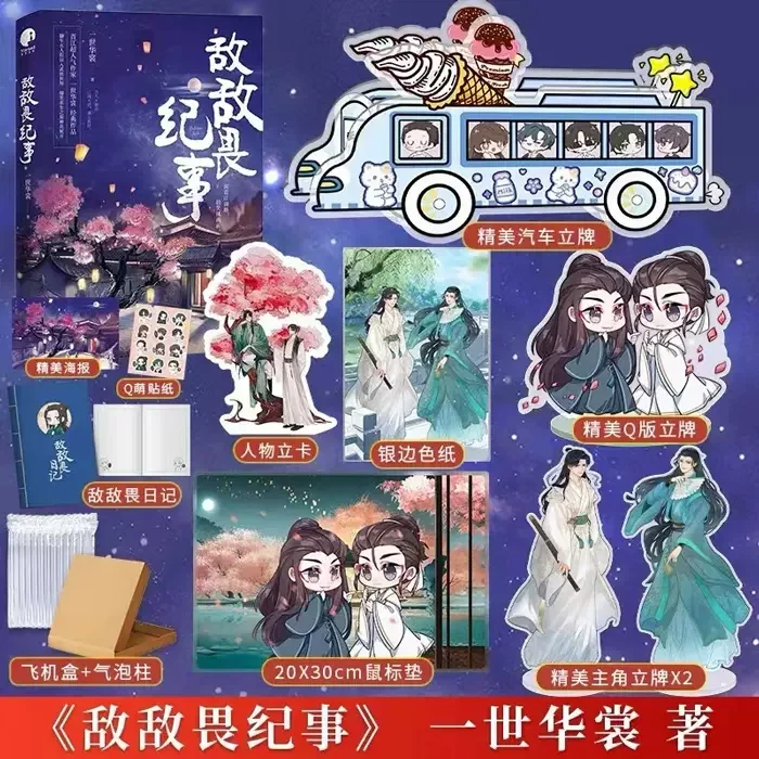 Brand New Di Di Wei Ji Shi Official Chinese Novel Qiao Jiu, Xie Liang Youth Literature Ancient Wuxia Romance Fiction Books