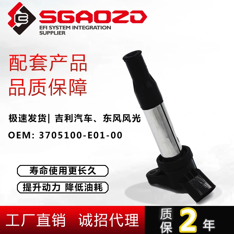 

КАТУШКА ЗАЖИГАНИЯ SD3117X ДЛЯ DFSK 330 350 580 33705100 -E01-00 3705100 -E09-00 YEMA GEM15- 3700030 33705100 -E0100