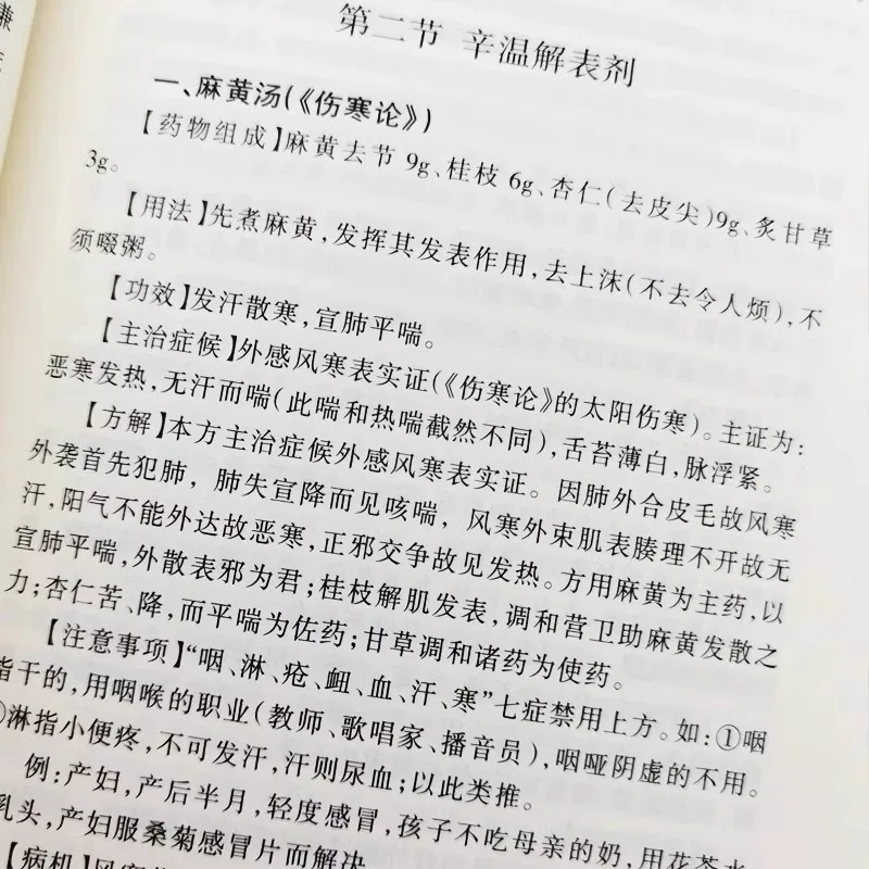 وصفات طبية شائعة الاستخدام ودليل مرجعي سريع للطب الصيني التقليدي، كتاب عن تحديد الأعشاب الطبية