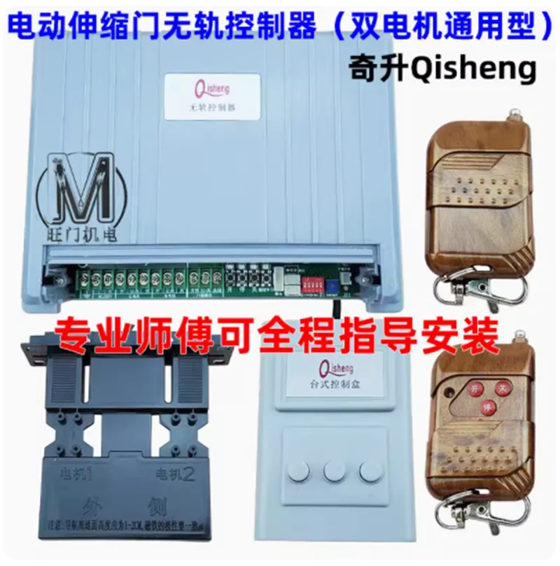 Electric retractable door trackless controller motherboard factory gate dual motor control box