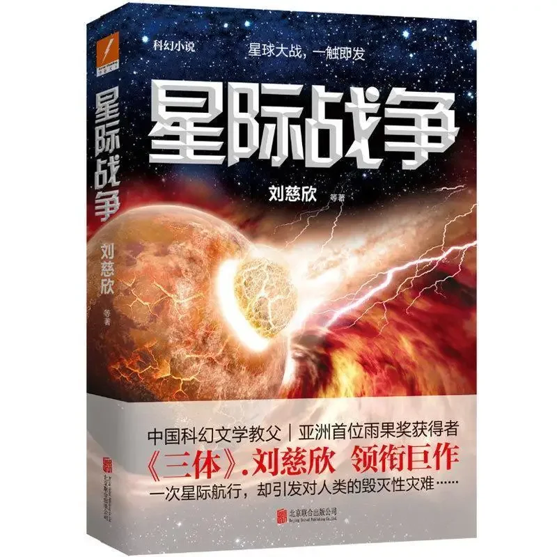 Wandering Earth Universe Five Volumes Liu Cixin Science Fiction Full Hugo Award Works Collection Tests Brain Growth Books