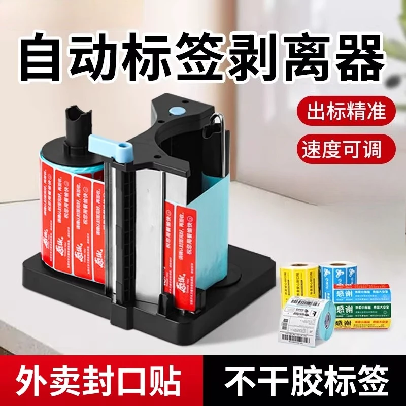 SealinglabelstripperLabelstripperElectric self-adhesive label Food safety label Sealing label Sealing strip Sealing meal sticker