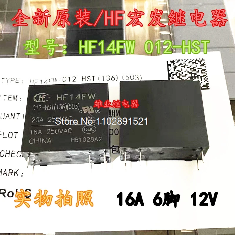 （5PCS/LOT） HF14FW-012-HST HS 12V HF6 16A