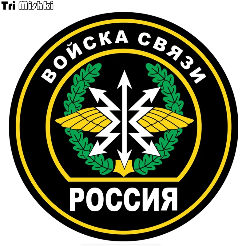

Tri Mishki WCS026 15x15cm Troops of communication RUSSIA car sticker funny colorful car stickers auto automobile decals