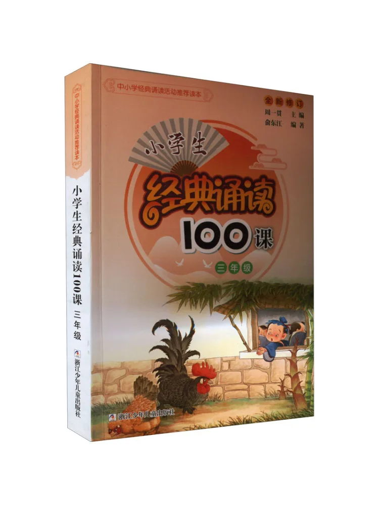 

Книга-Winshare 100, уроки по классическому чтению для учащихся начальной школы, 3 класса