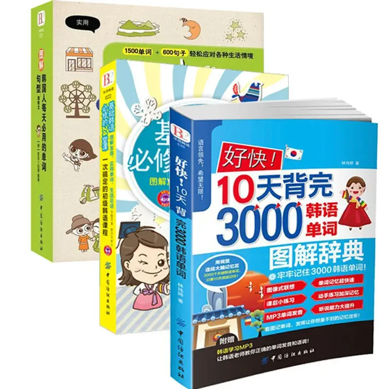 3000 Illustrated Dictionary of Korean Words from Zero to Learn Spoken Korean from scratch Libros Livros Book Livros Libros