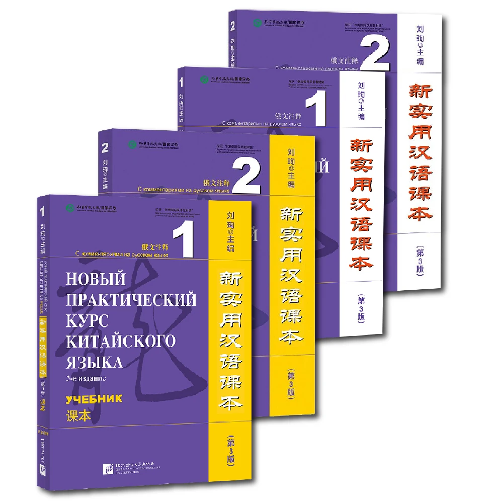 

3-е издание Новый практический курс китайского языка