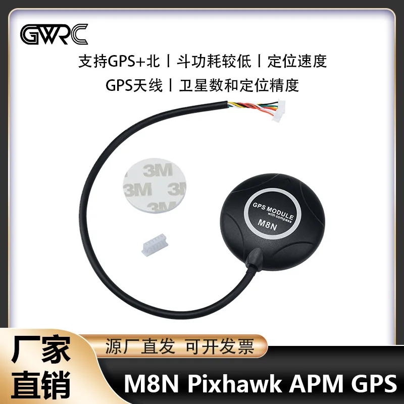 UBLOX NEO-M8N Pix APM flight control universal high-precision GPS module with Beidou built-in electronic compass