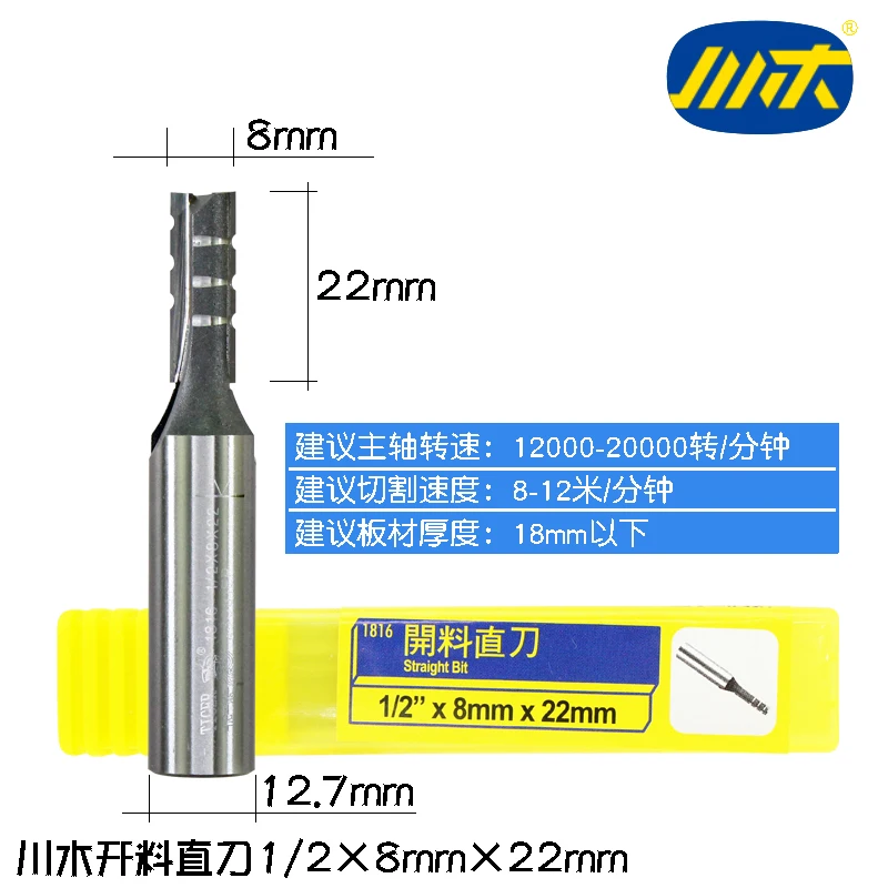 Chuanmu blade cutting straight blade 1816 woodworking milling cutter CNC slotting and cutting milling cutter double-edged cuttin