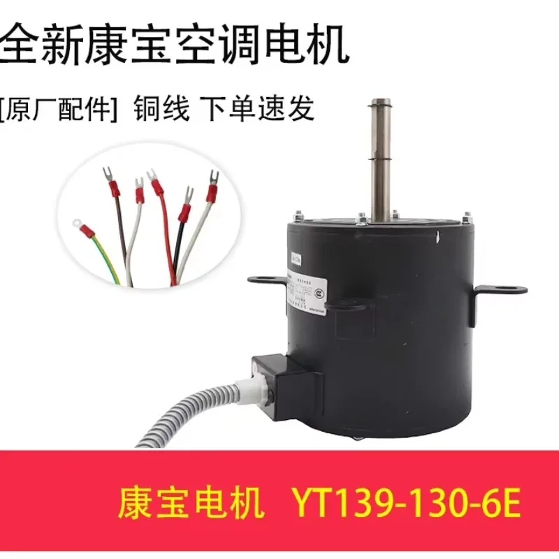 New air conditioning motor YT120-60-4E YT120-70-6E fan YT120-130-6E YT139-130-6E YT139-370-6E