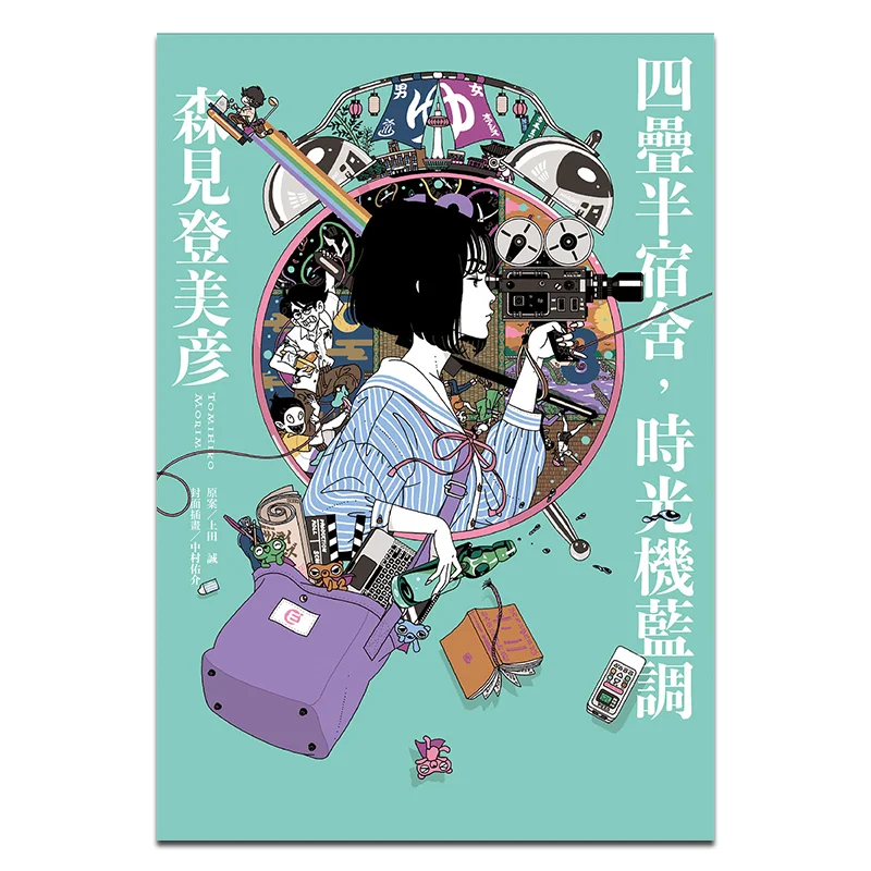 

Fourandahalfstorey Dormitory Time Machine Blues Tomihiko Morimi Cuttingedge Publishing House 9786264031882 Book