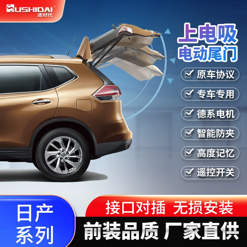 

Подходит для оригинального Nissan Loulan Qijun Glory Qijun Tule Qashqai, модифицированного умного электрического багажника
