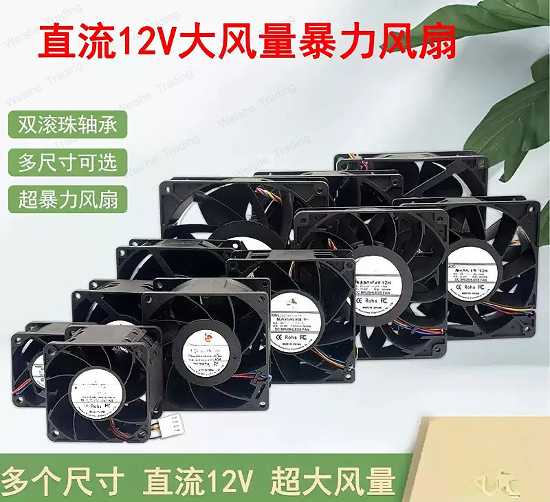 Brushless violent fan 5 6 7 8 9 12 14cm/cm 12V high speed and large air volume cooling DIY modification