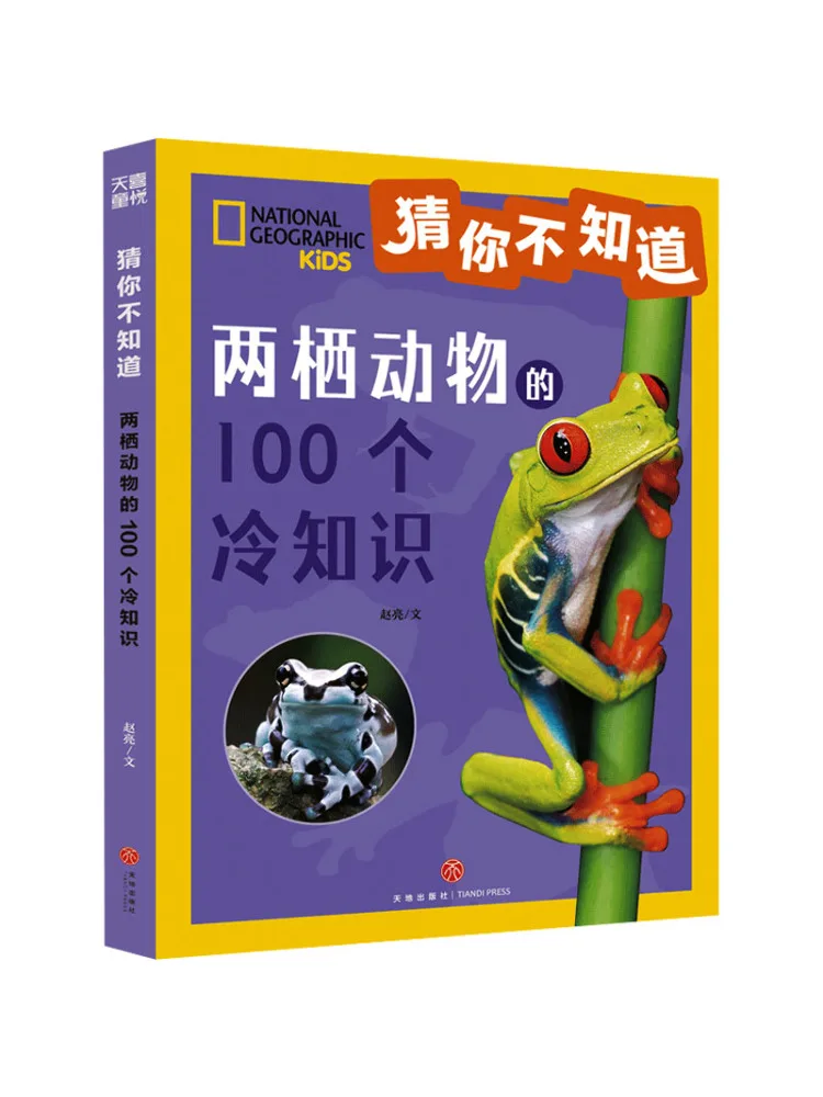 

Книга-Winshare100 Fun Facts о амфибиях