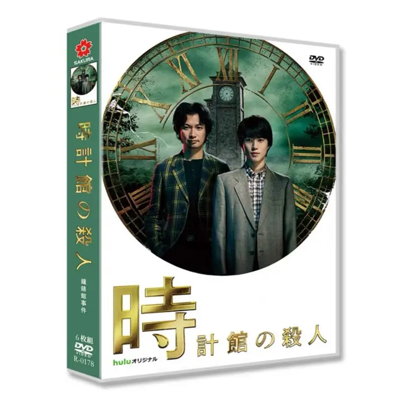 

Дело о происшествии в Музее часов: HD-бокс-сет с японской драмой на DVD, Ютака Аоки, Такахиро Аоки