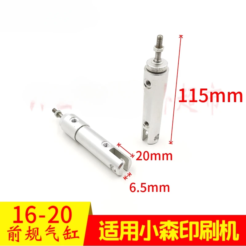 小森 16-20 印刷機フロントガイドシリンダー L440 入口および出口圧力駆動シリンダー