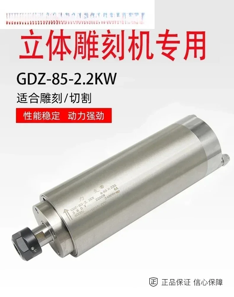 Woodworking 3D Carving Machine High speed Spindle Motor High speed Motor GDZ-85-2.2KW 220V