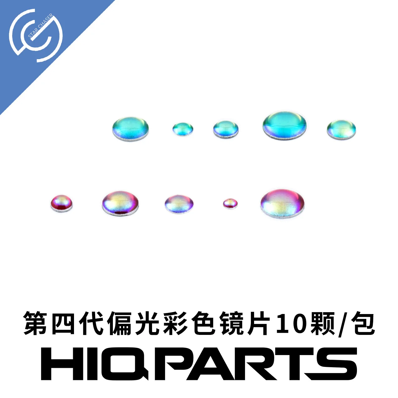 

Объектив монитора VCDOME Цветные линзы четвертого поколения Модификация деталей HIQPARTS HIQ