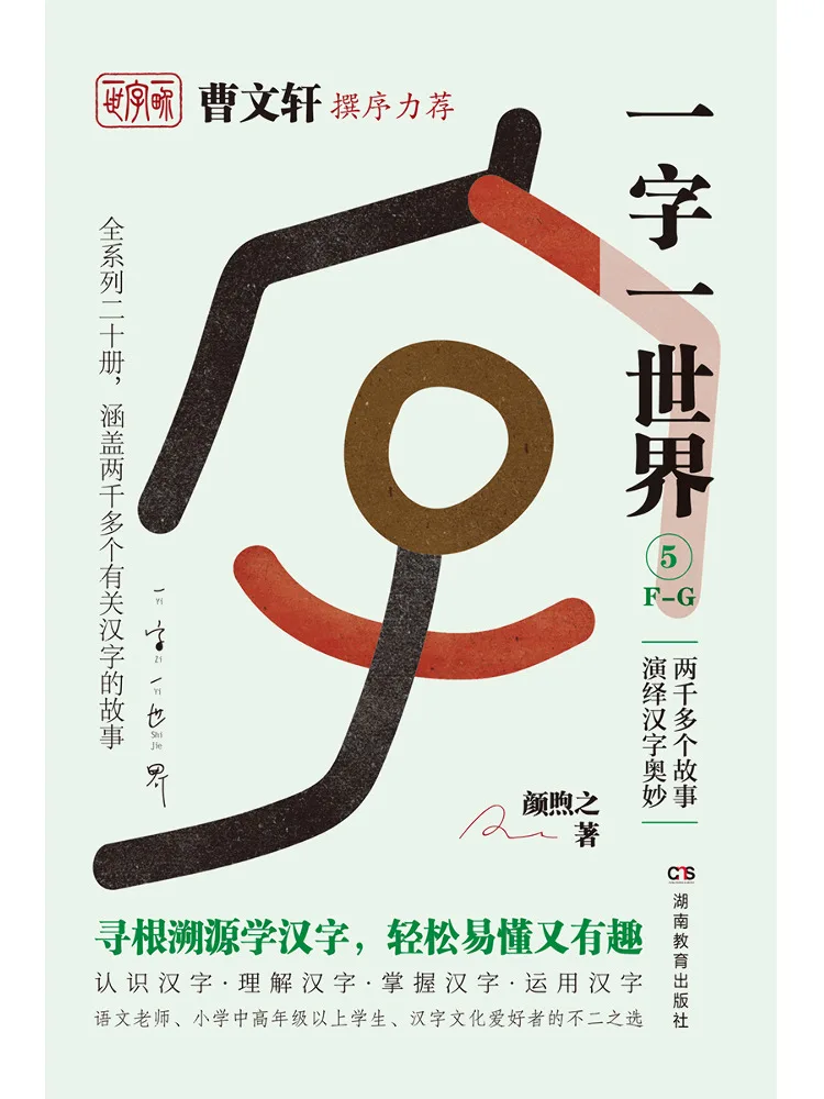 Book-Winshare One Word One World 5 F G
