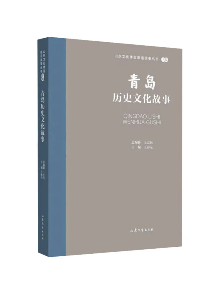 

Книга-Winshare Qingdao Исторические и культурные истории