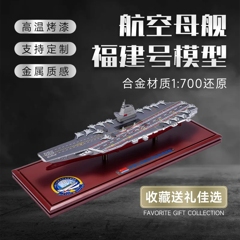 1:700 alloy 003 Fujian aircraft carrier model simulation warship aircraft carrier finished ornaments toys gifts