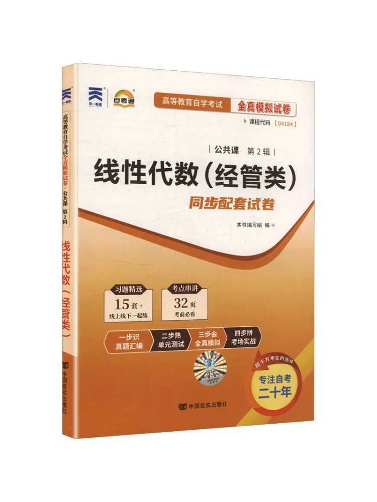 

Book-Winshare New Self Study Paper Linear Algebra Economics and Management