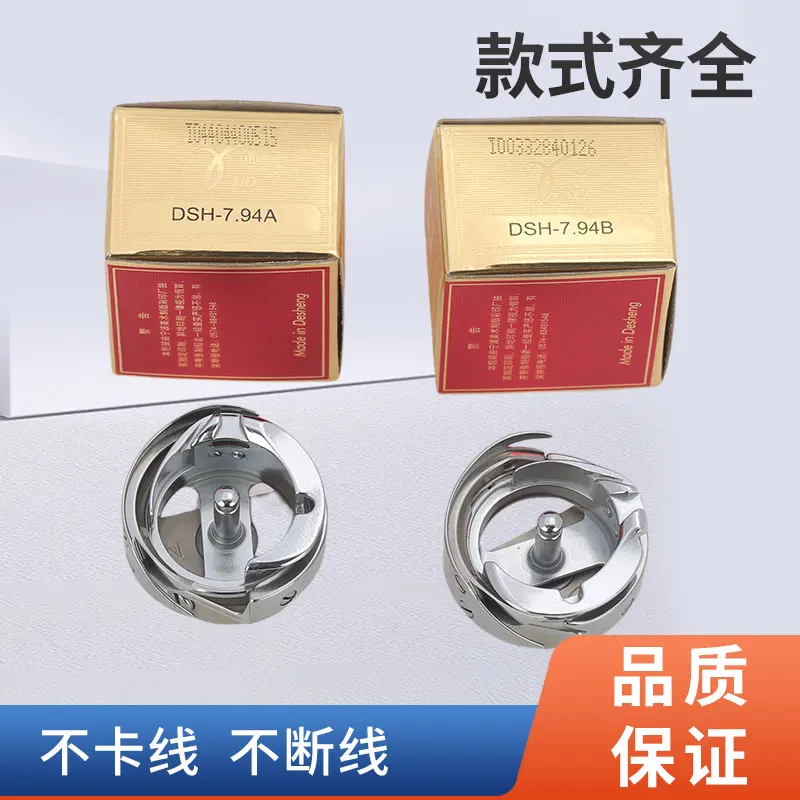 DSH HSM-A KHS20-RMP DSH2-B1H Rotary Shuttle For Lockstitch Synchronous Sewing Machine Automatic Thread Cutting Desheng Hook
