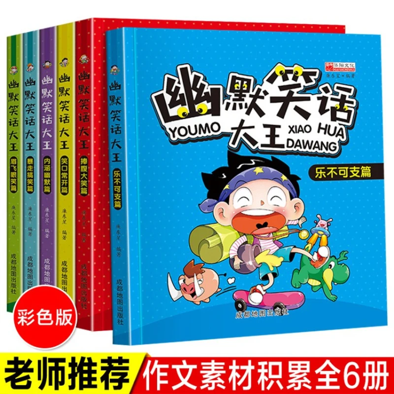 

Внеклассные комиксы для учащихся начальной школы Humorous Joke King, книжки с картинками и внеклассные книги