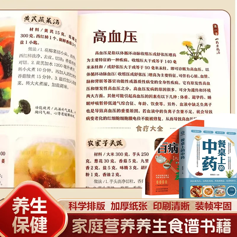 Complete Food Therapy Book for All Ailments: TCM Herbs on Your Table, Family Healing Diet & Recipe Collection